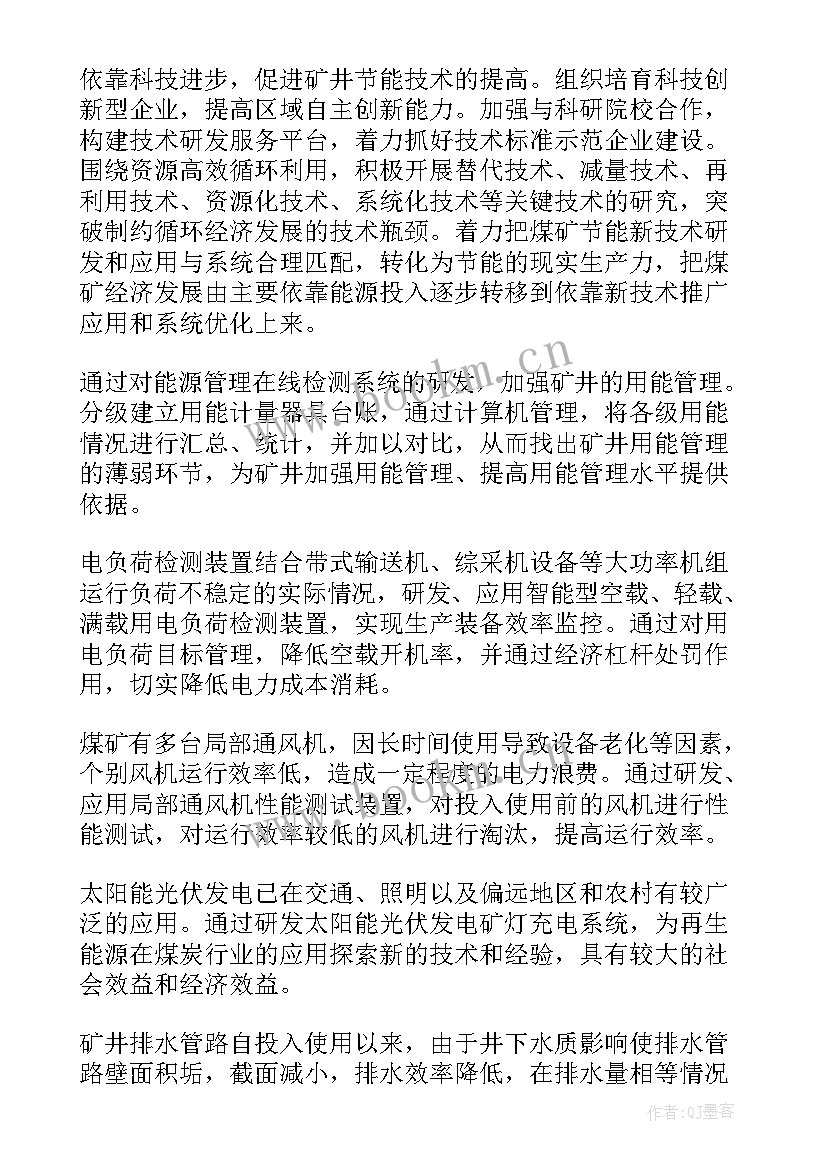 电梯节能降耗方案(优质9篇)