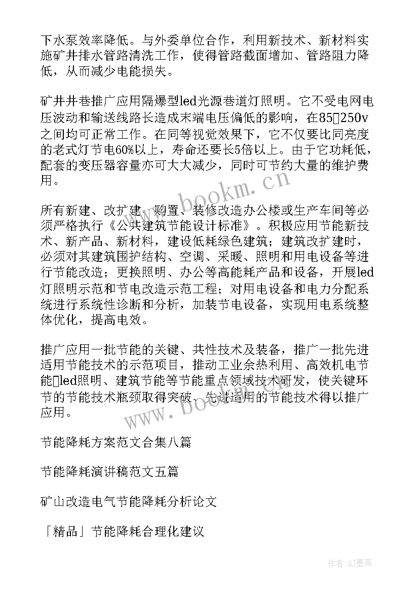 电梯节能降耗方案(优质9篇)