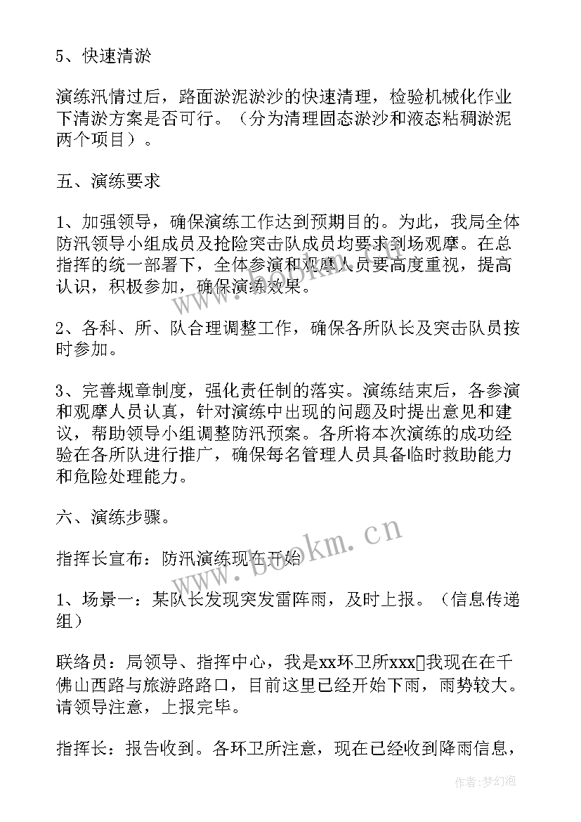 2023年防汛应急预案和措施(精选8篇)