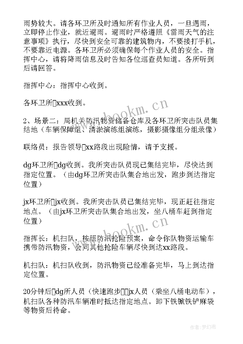 2023年防汛应急预案和措施(精选8篇)