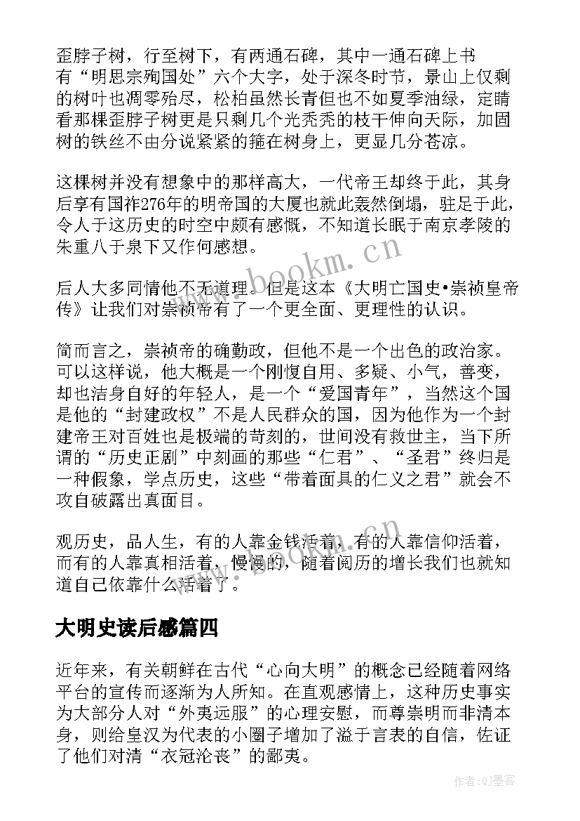 大明史读后感(优秀5篇)