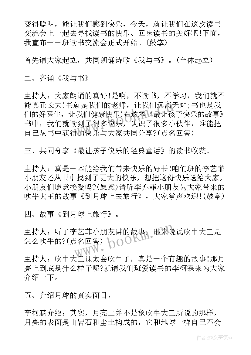 2023年交流会活动策划书(大全10篇)