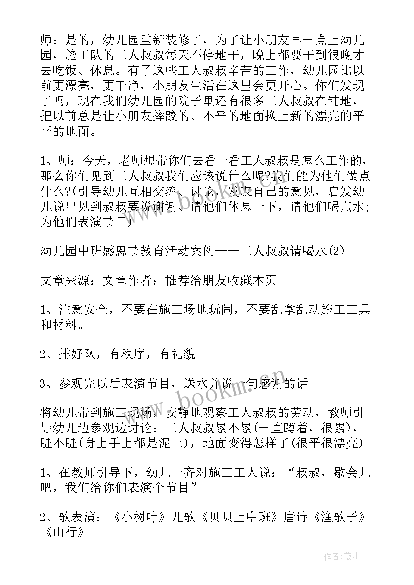 最新中班感恩节活动策划 中班感恩节活动方案(实用6篇)