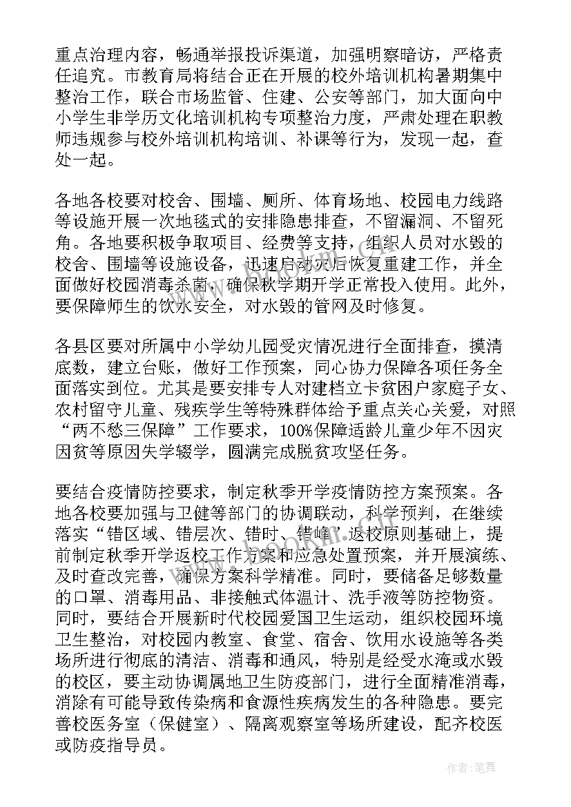 最新幼儿园暑假活动计划 幼儿园暑假安全工作实施方案(实用7篇)