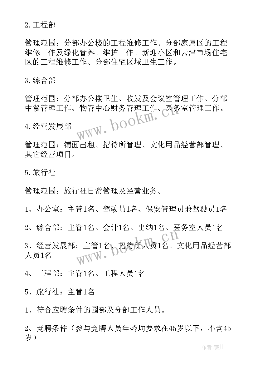 物业保洁管理方案 物业管理方案(大全9篇)