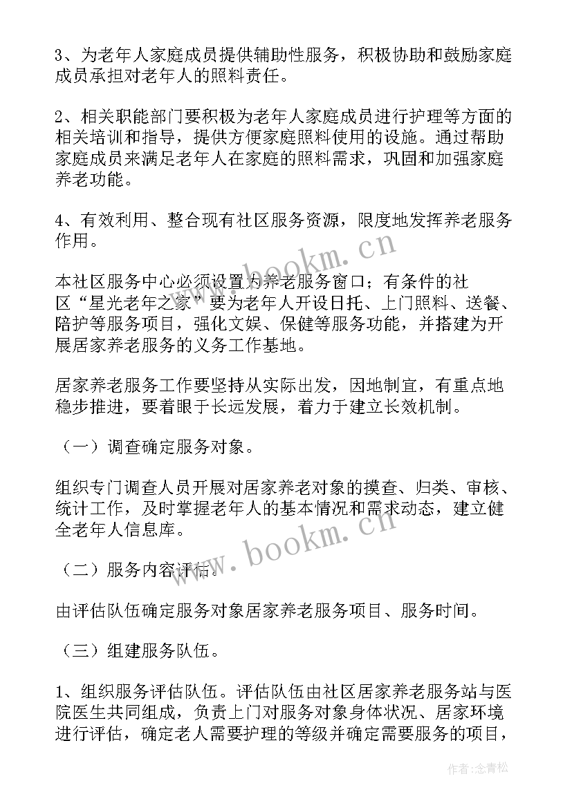 最新养老机构运营方案的表格 社区养老服务中心运营方案(通用5篇)