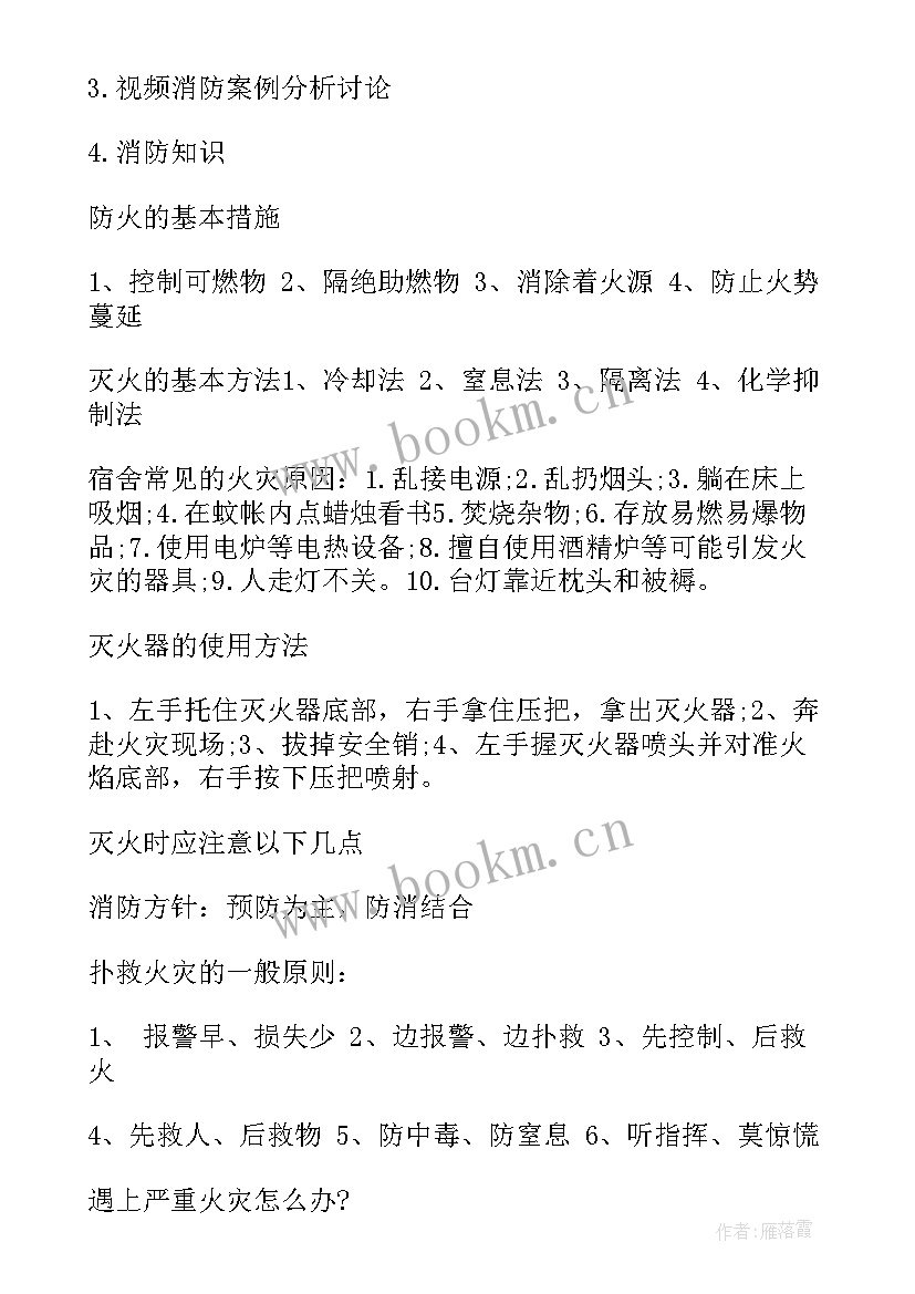 消防设计方案评审应注意 消防安全班会设计方案(大全5篇)