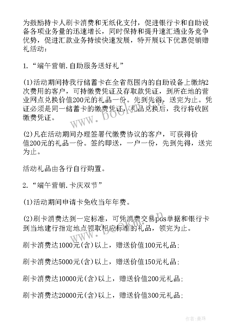 最新银行端午节活动内容 端午节银行活动方案(精选6篇)