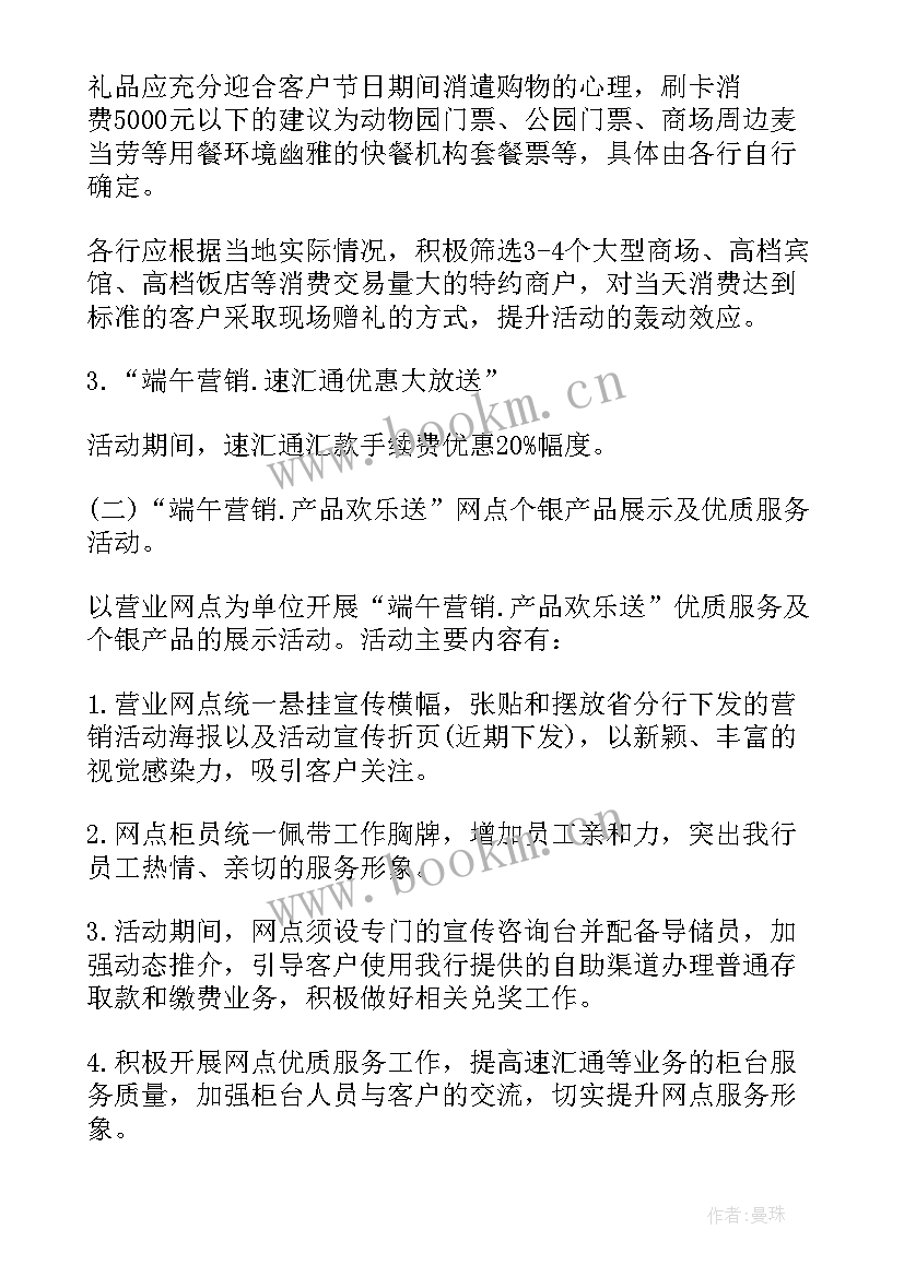 最新银行端午节活动内容 端午节银行活动方案(精选6篇)