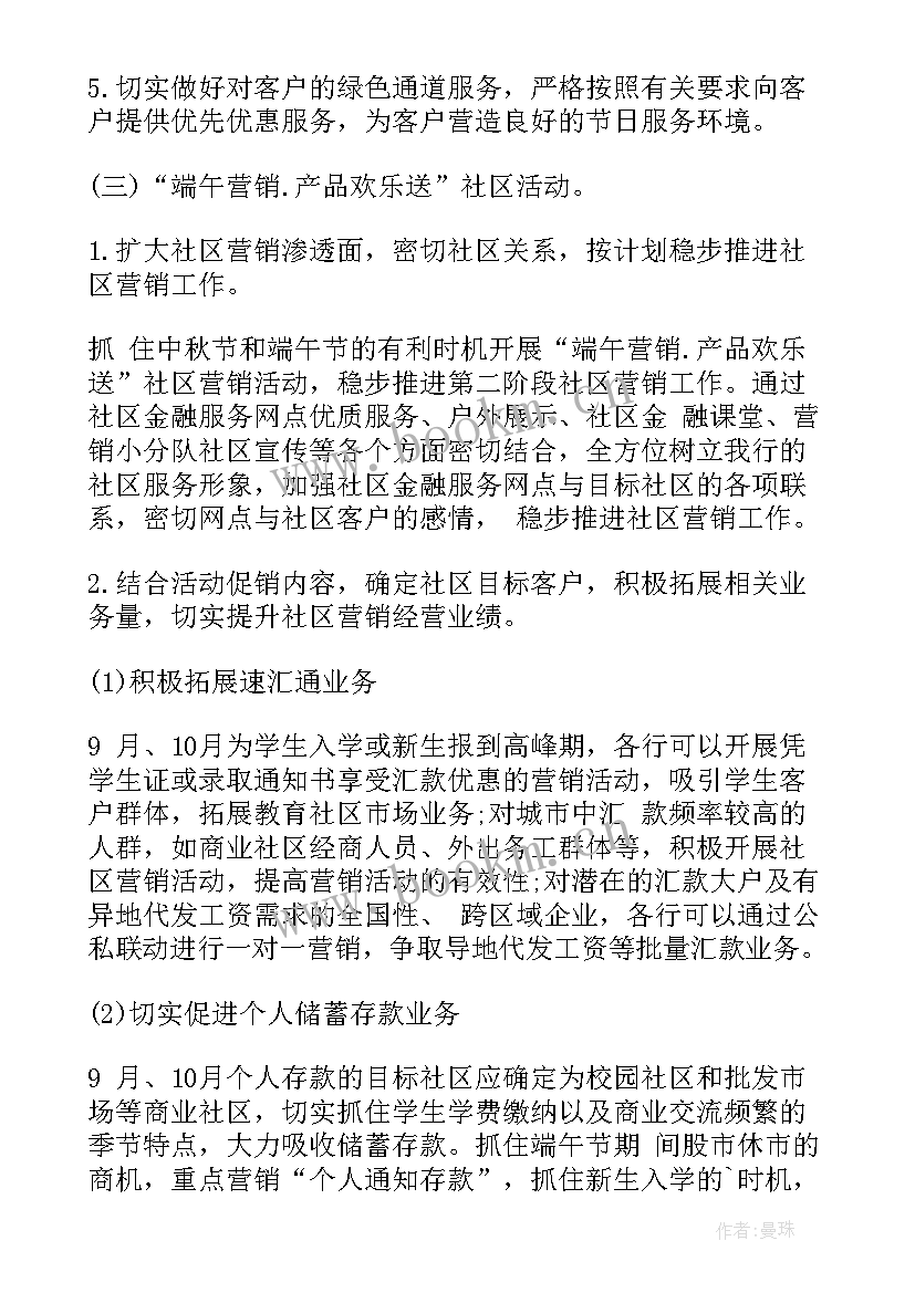 最新银行端午节活动内容 端午节银行活动方案(精选6篇)