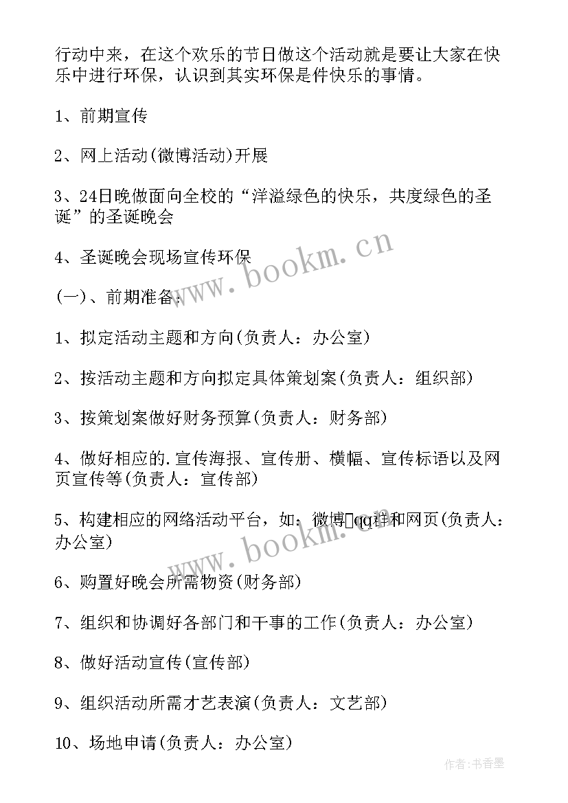 低碳环保活动方案 绿色环保活动方案(大全6篇)