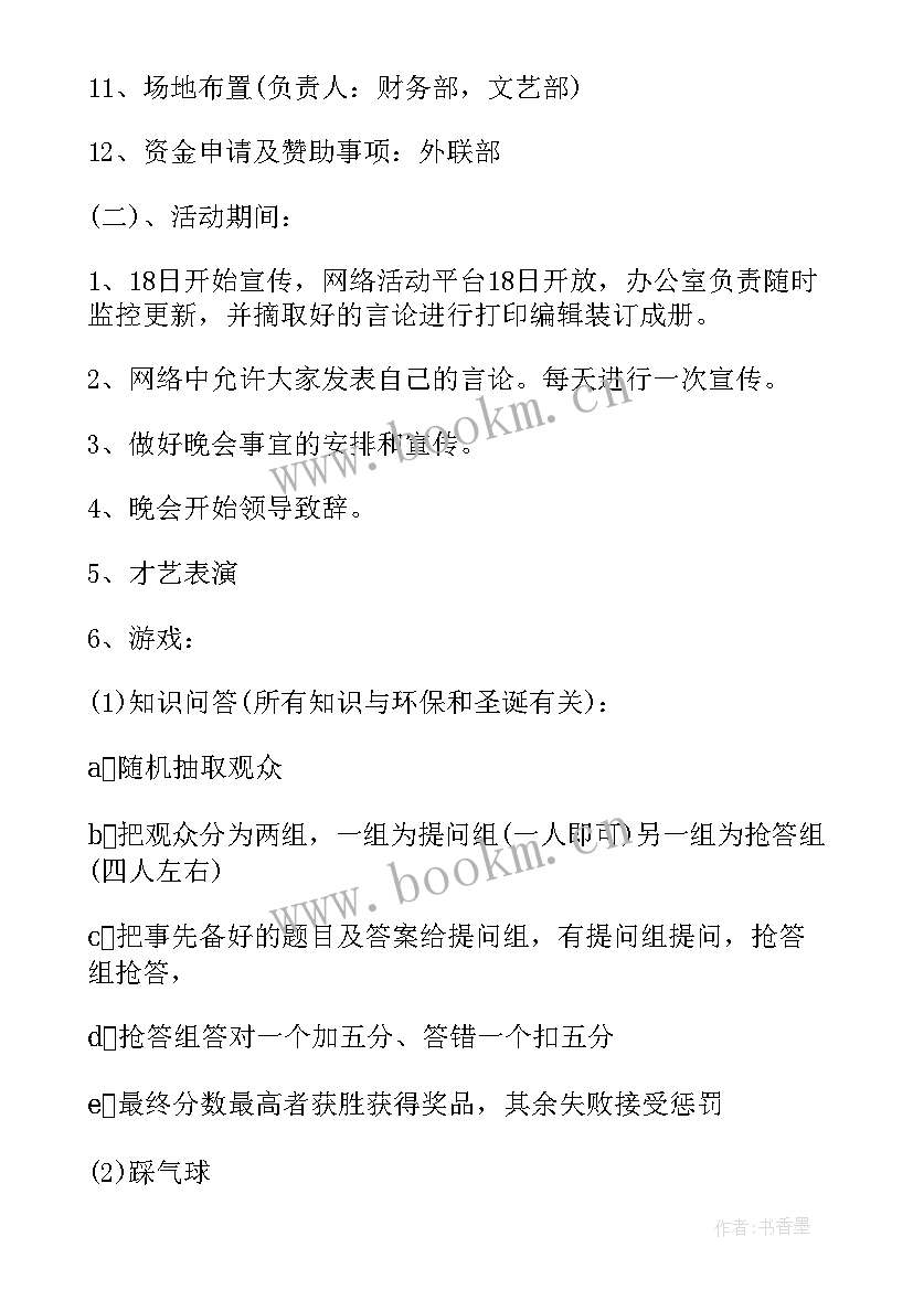 低碳环保活动方案 绿色环保活动方案(大全6篇)