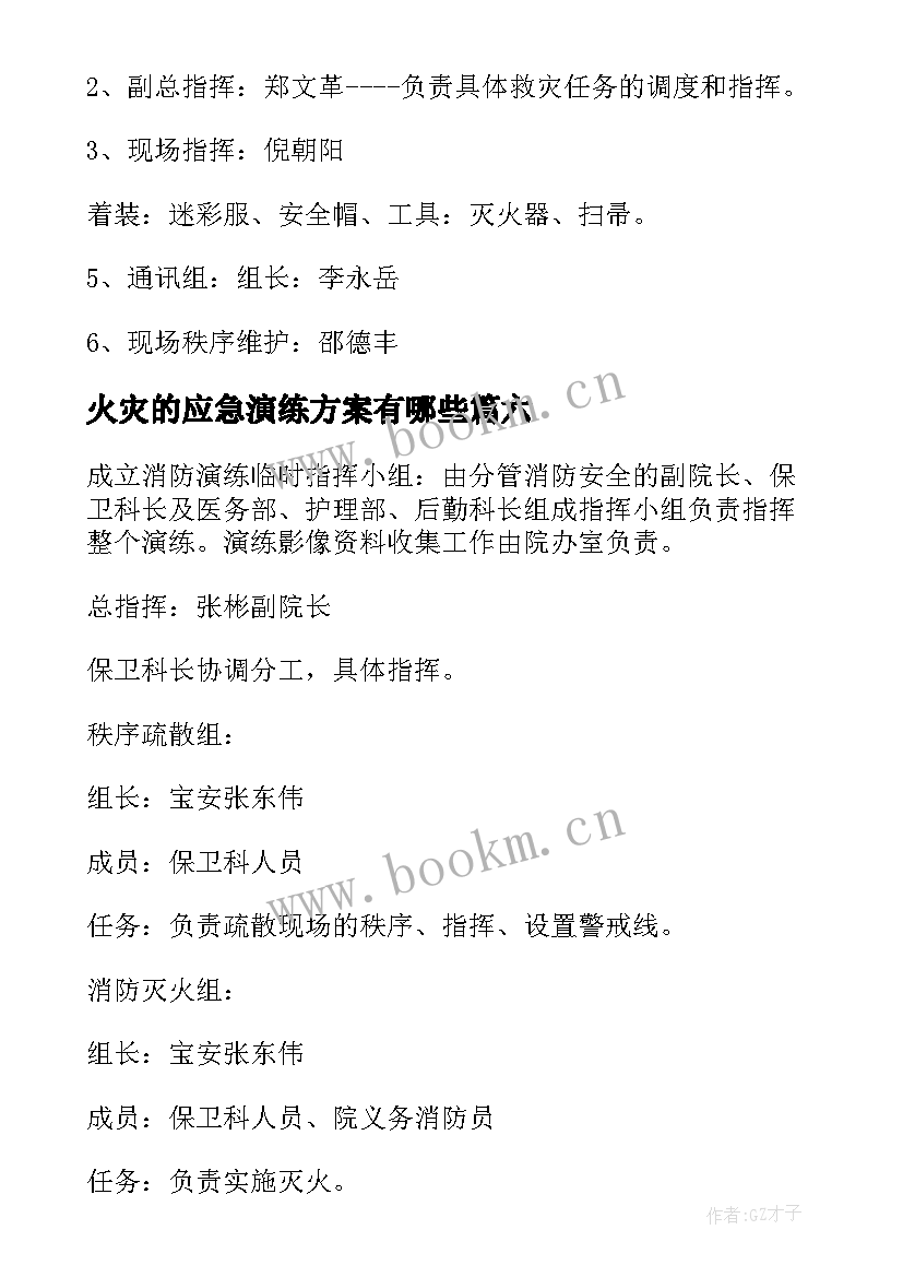 最新火灾的应急演练方案有哪些 火灾应急演练方案(通用8篇)