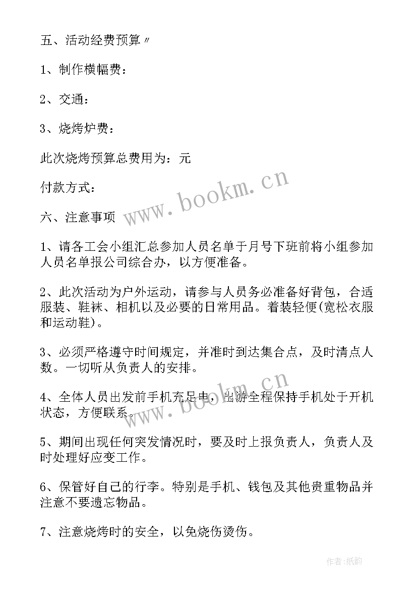 2023年出游策划书活动流程(模板5篇)