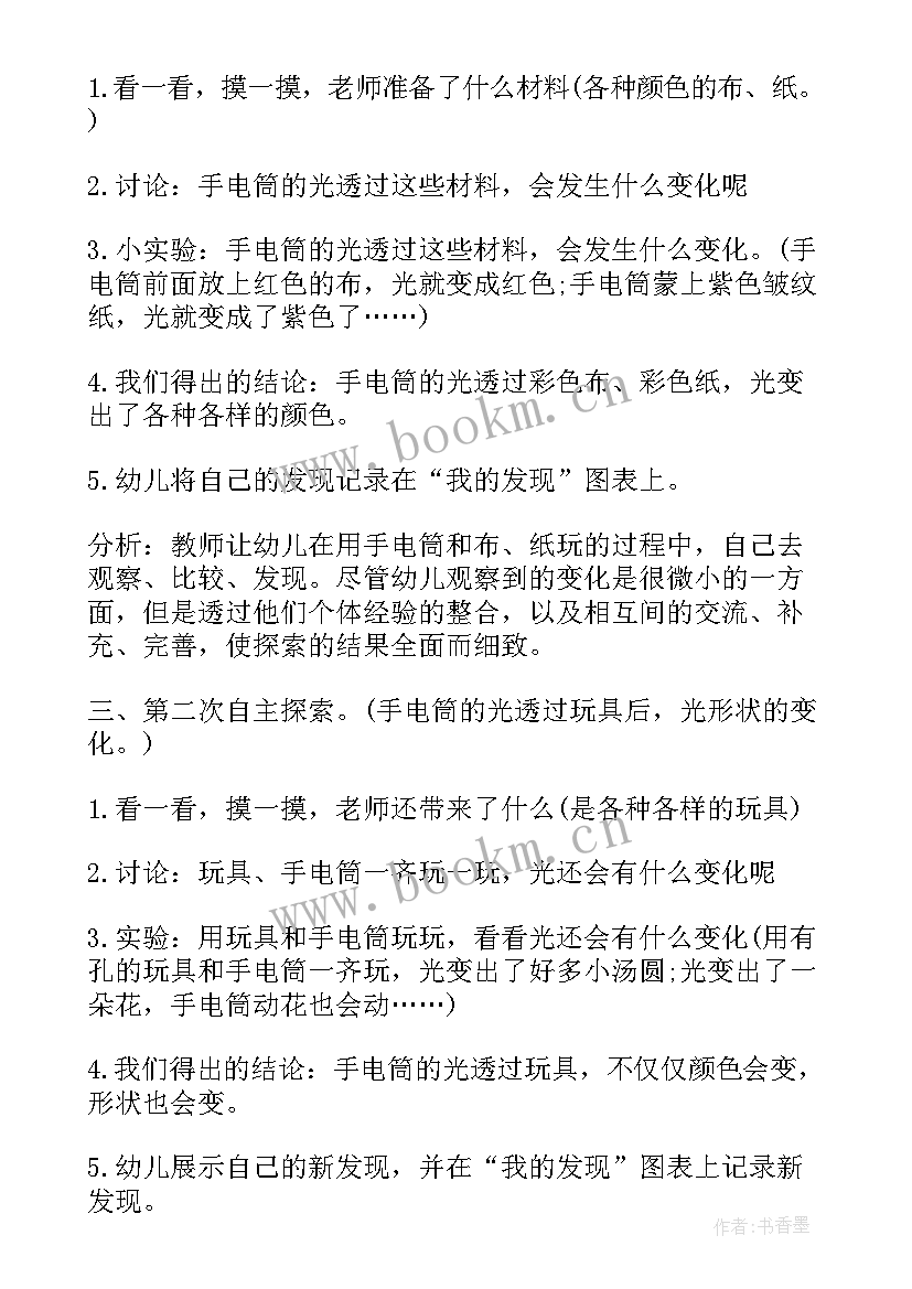 幼儿科学教育活动设计方案 幼儿园大班科学领域活动方案科学教育活动(优质5篇)