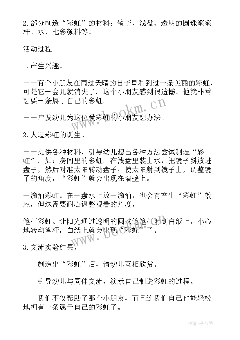 幼儿科学教育活动设计方案 幼儿园大班科学领域活动方案科学教育活动(优质5篇)