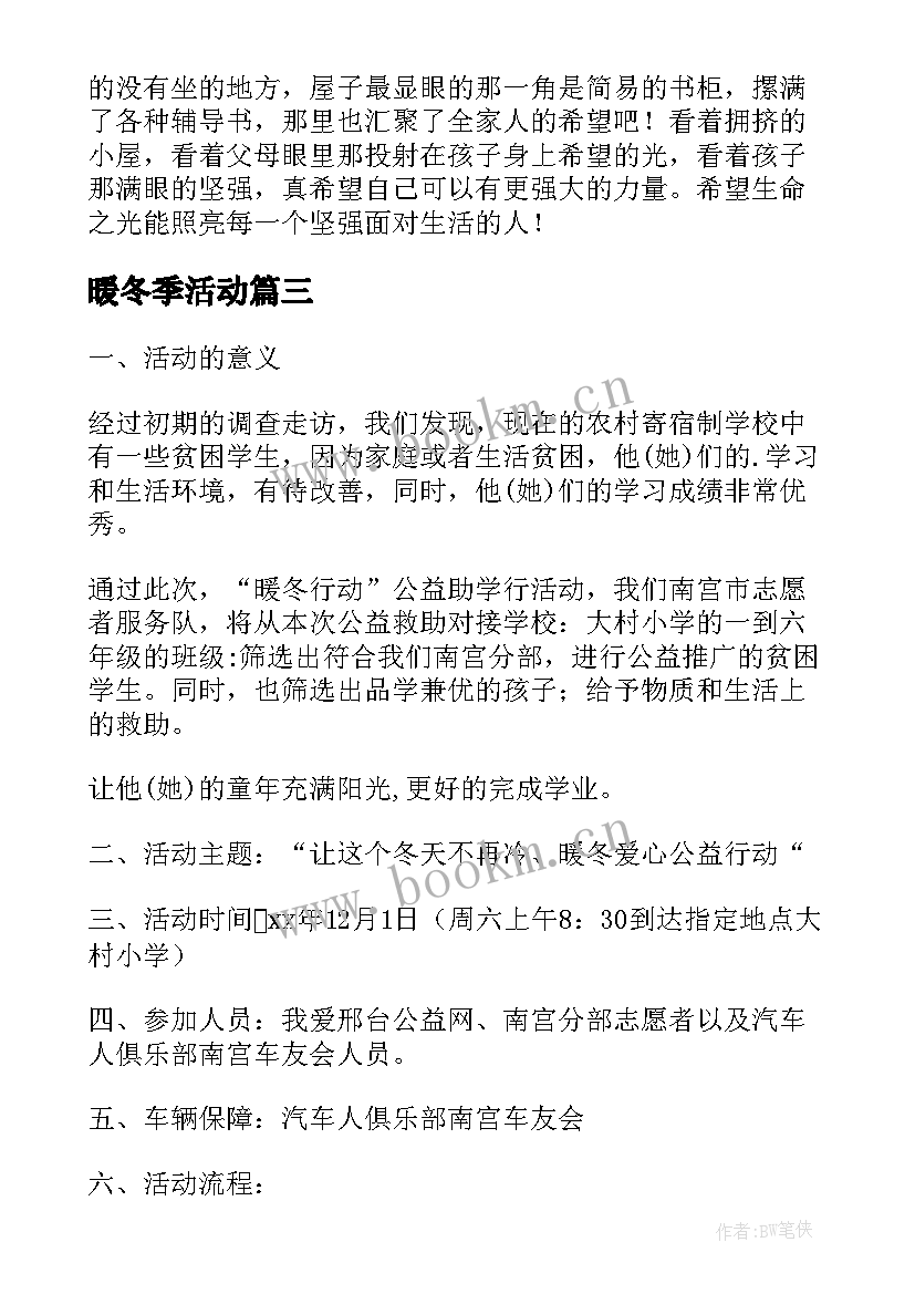 暖冬季活动 学校暖冬行动活动方案策划(汇总5篇)