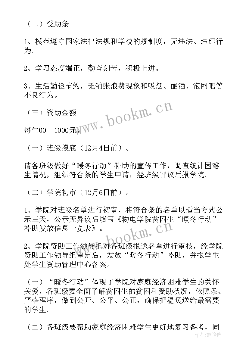 暖冬季活动 学校暖冬行动活动方案策划(汇总5篇)