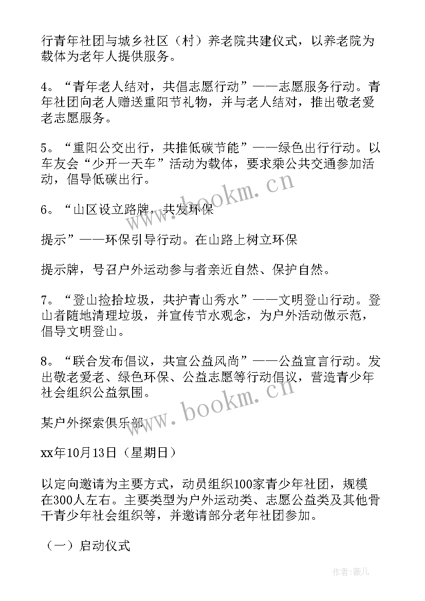 最新重阳节登高活动 重阳节登高活动方案(精选5篇)