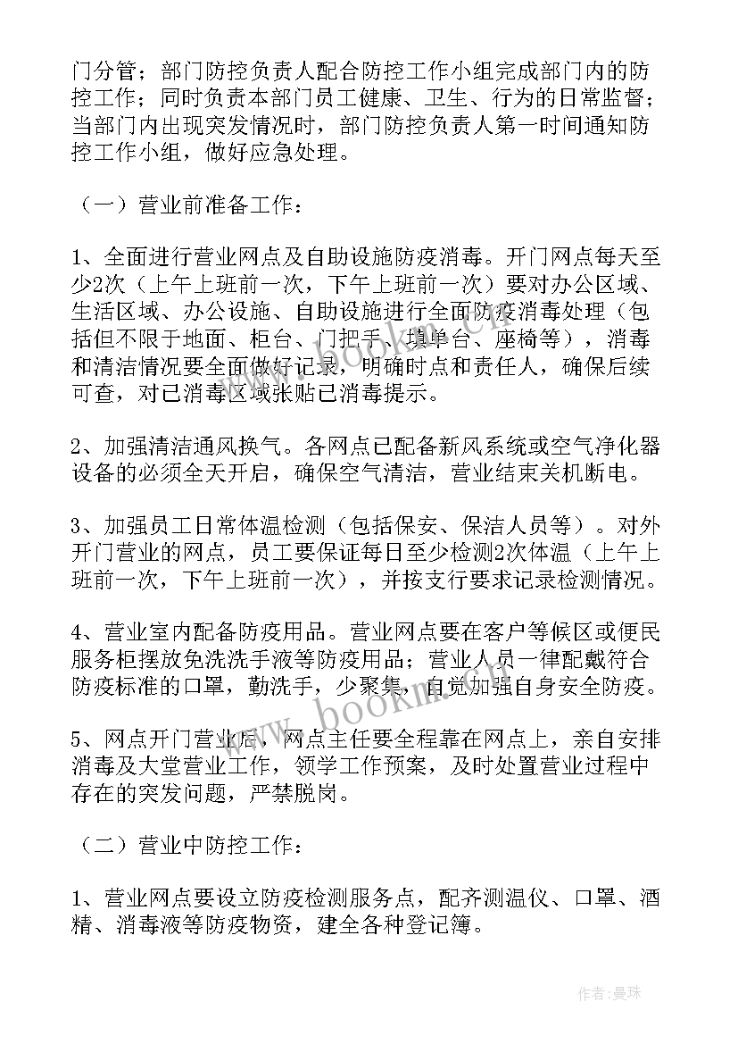 企业疫情管控工作方案 疫情防控工作方案(优质5篇)