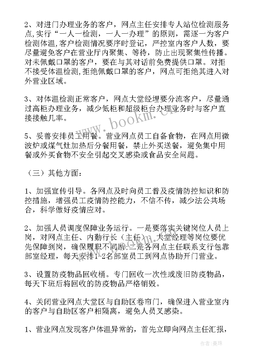 企业疫情管控工作方案 疫情防控工作方案(优质5篇)