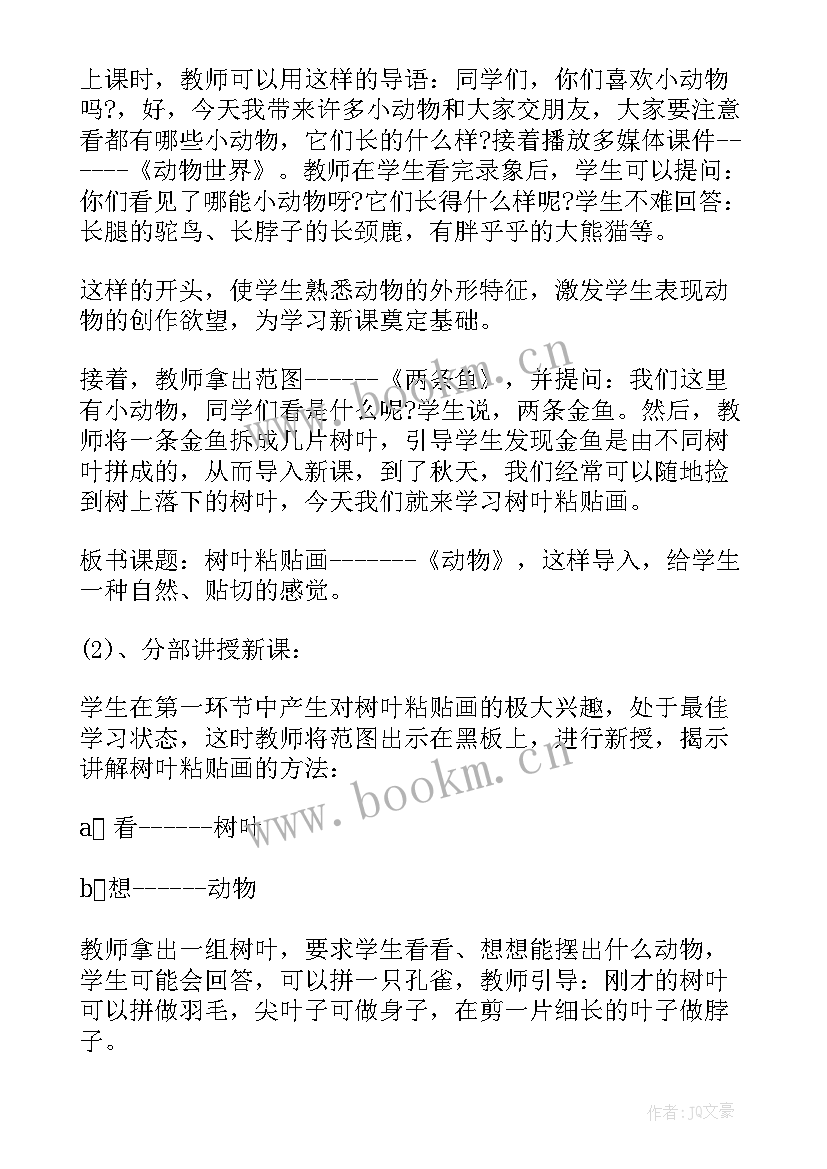 最新树叶粘贴画活动方案(实用5篇)