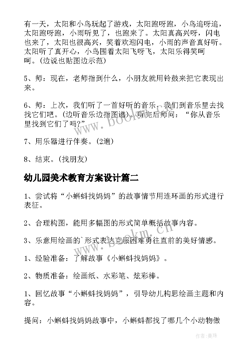 最新幼儿园美术教育方案设计(大全9篇)