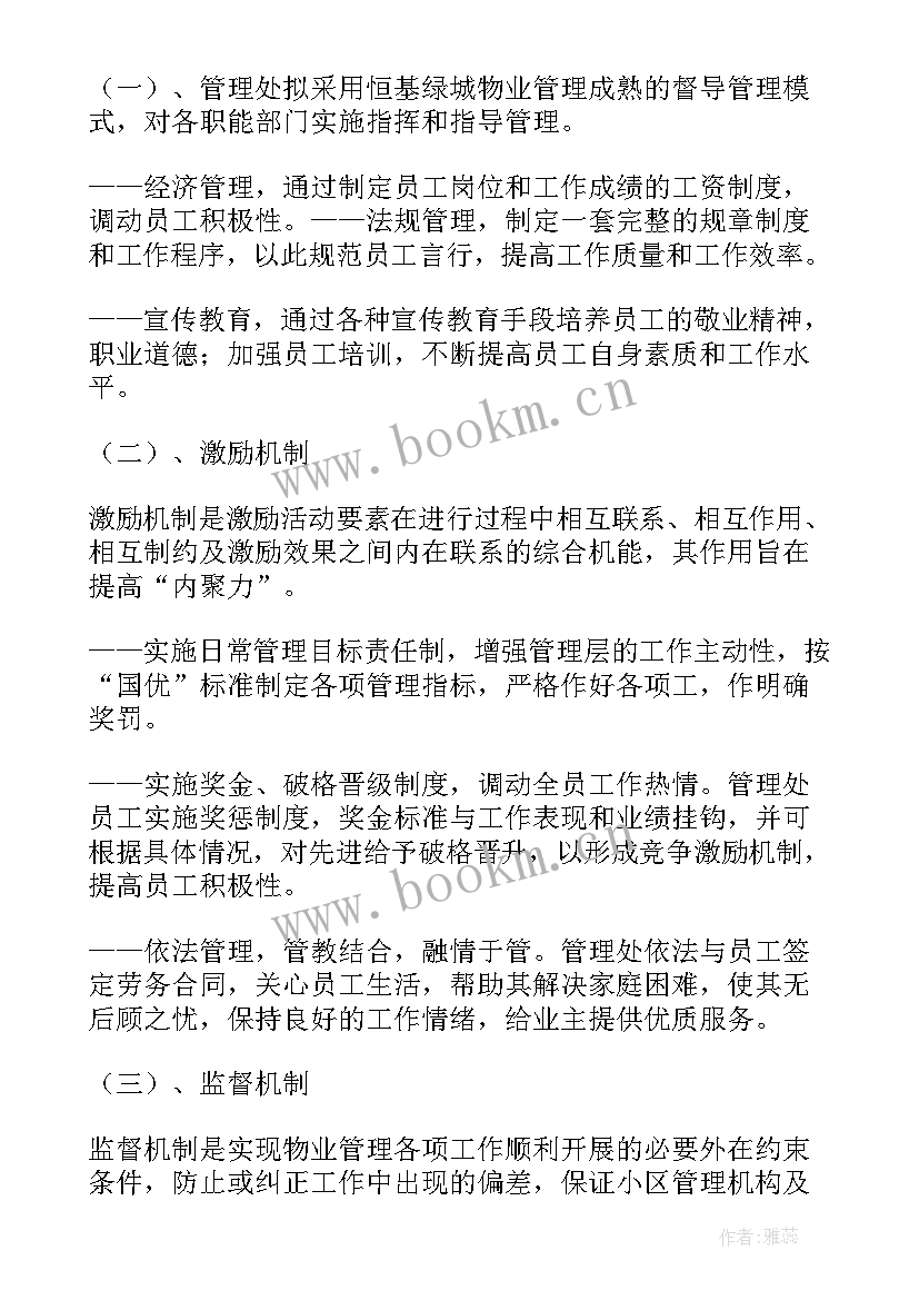 最新小区门禁系统方案 小区物业的管理方案(优秀7篇)