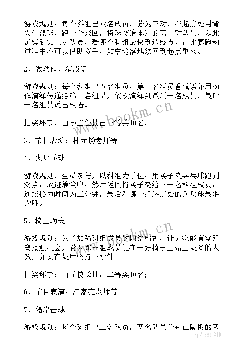 教师节趣味活动方案(实用9篇)