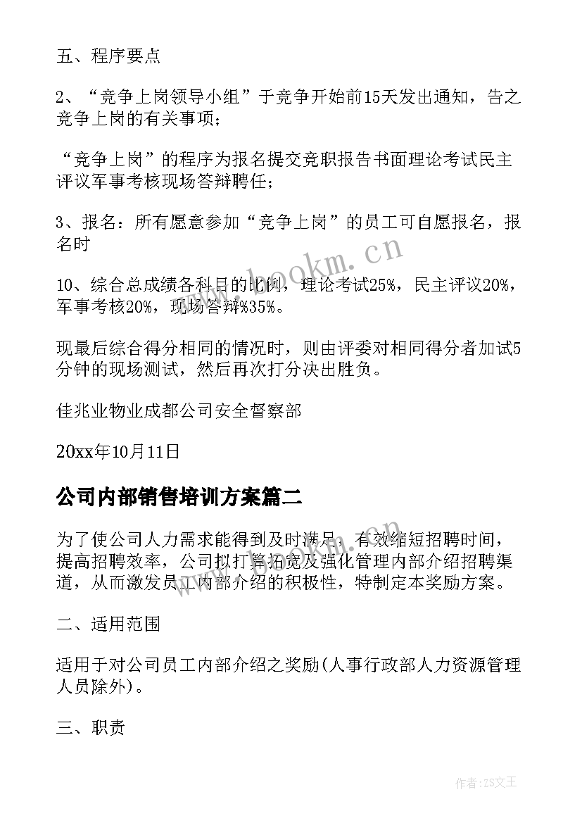 2023年公司内部销售培训方案 公司内部培训方案(实用5篇)