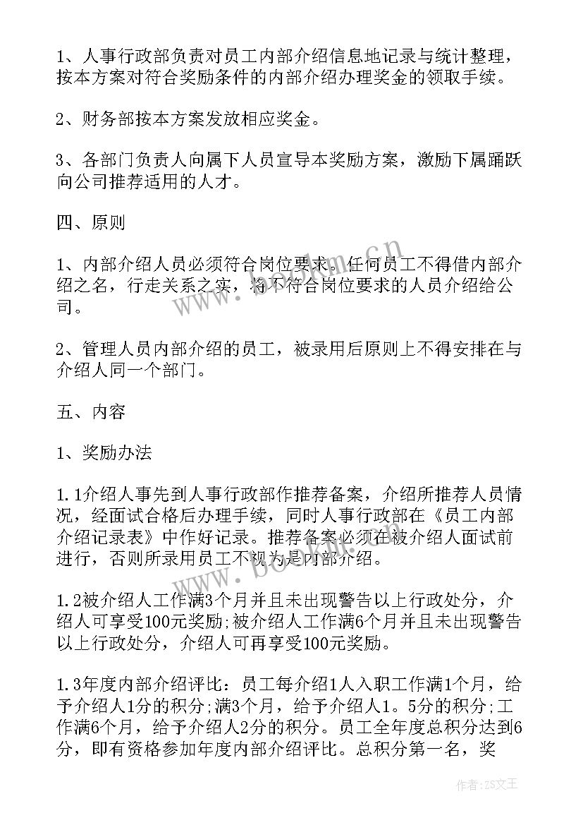 2023年公司内部销售培训方案 公司内部培训方案(实用5篇)