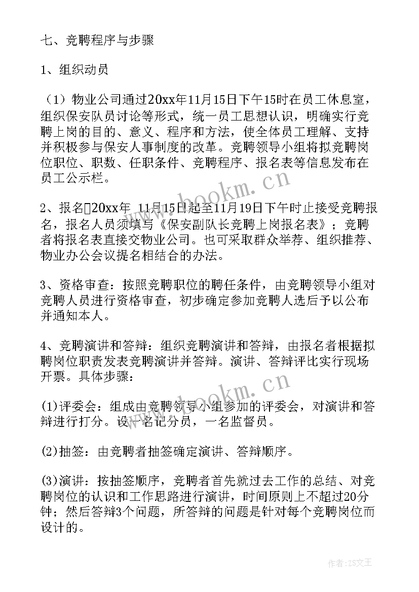 2023年公司内部销售培训方案 公司内部培训方案(实用5篇)