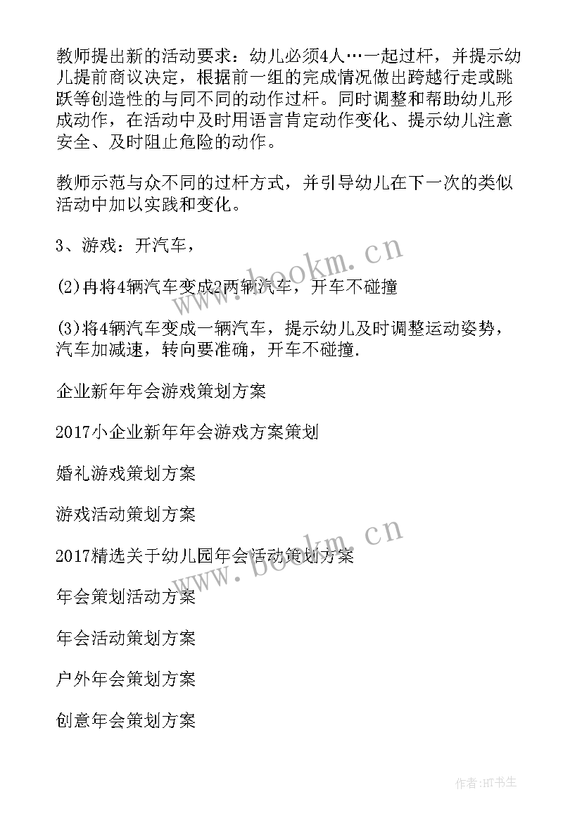 2023年幼儿游戏活动方案设计方案 幼儿园游戏策划活动方案(模板6篇)