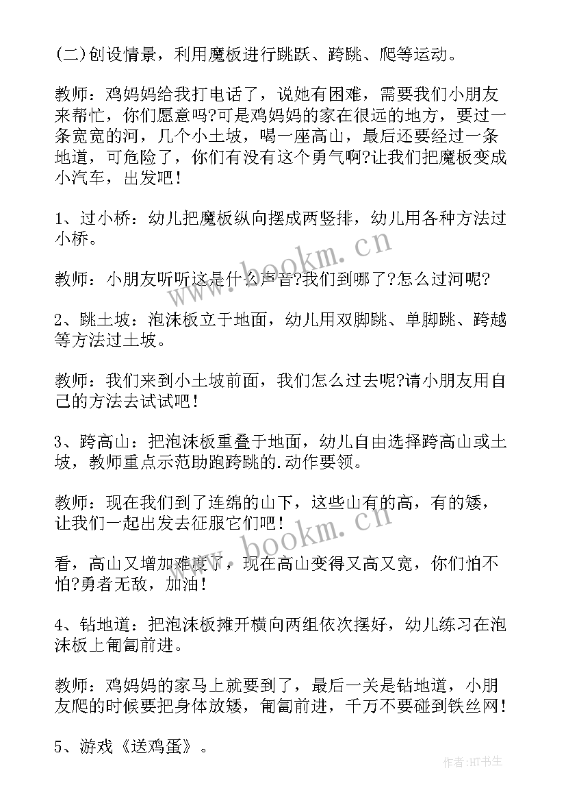 2023年幼儿游戏活动方案设计方案 幼儿园游戏策划活动方案(模板6篇)