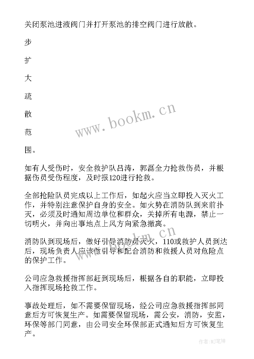 综合应急预案演练实施方案 应急预案演练方案(通用8篇)