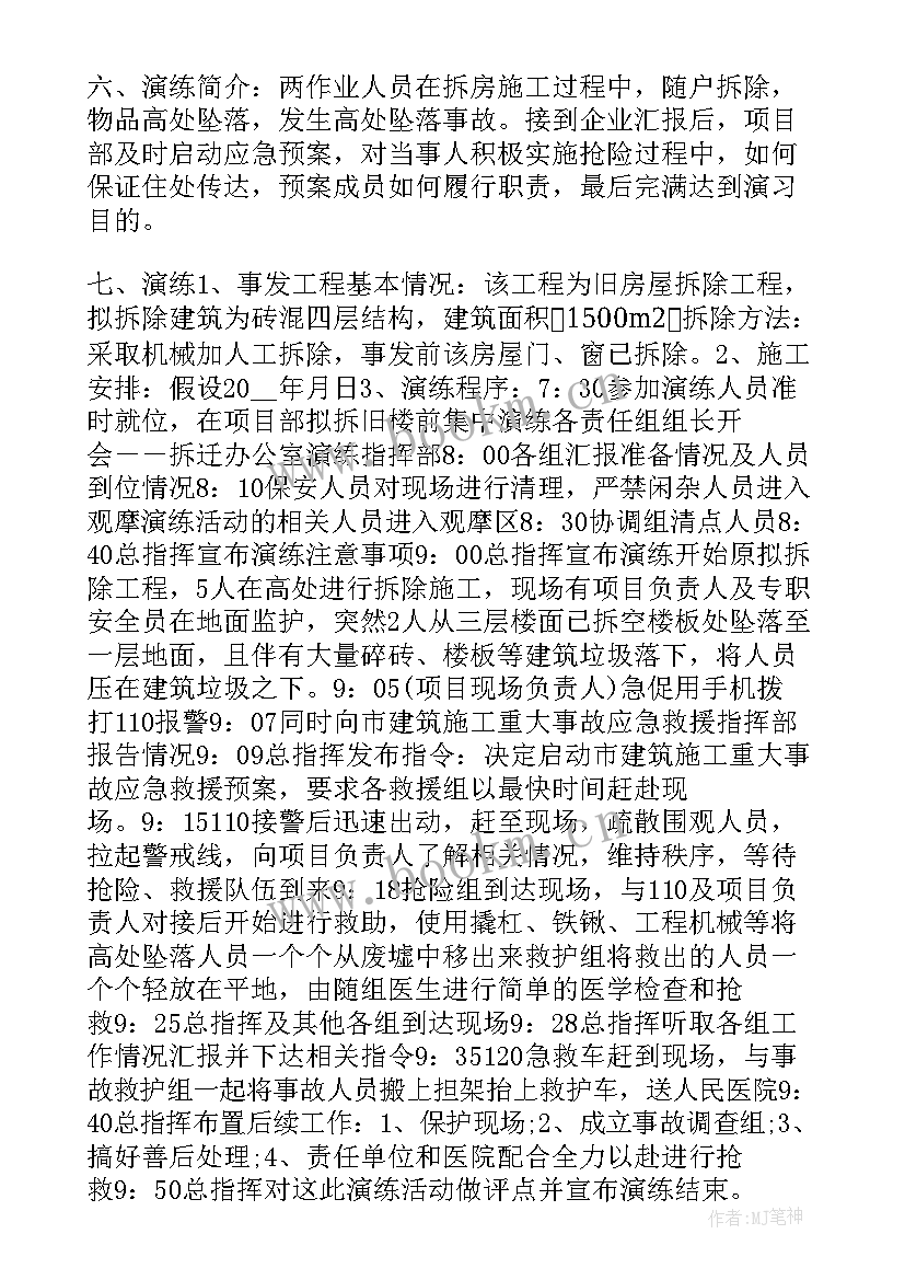 综合应急预案演练实施方案 应急预案演练方案(通用8篇)