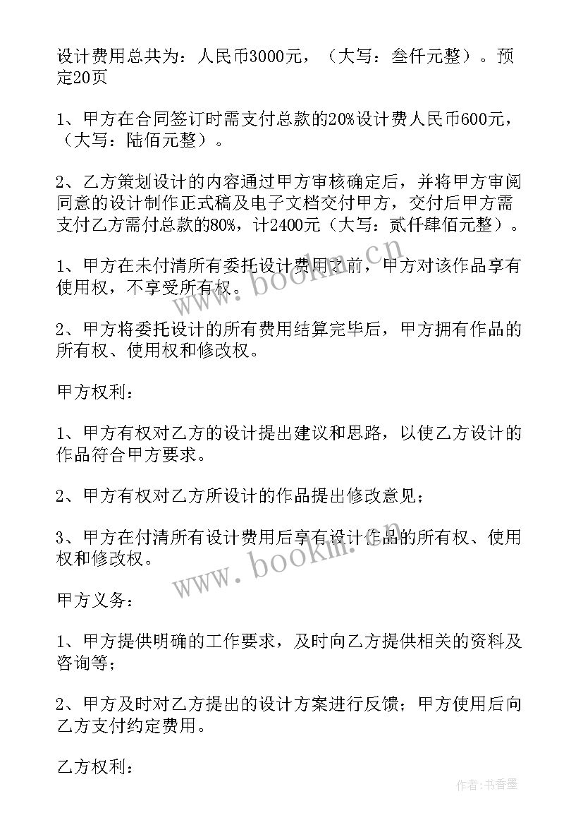 2023年设计费合同版 广告设计费合同(优秀5篇)