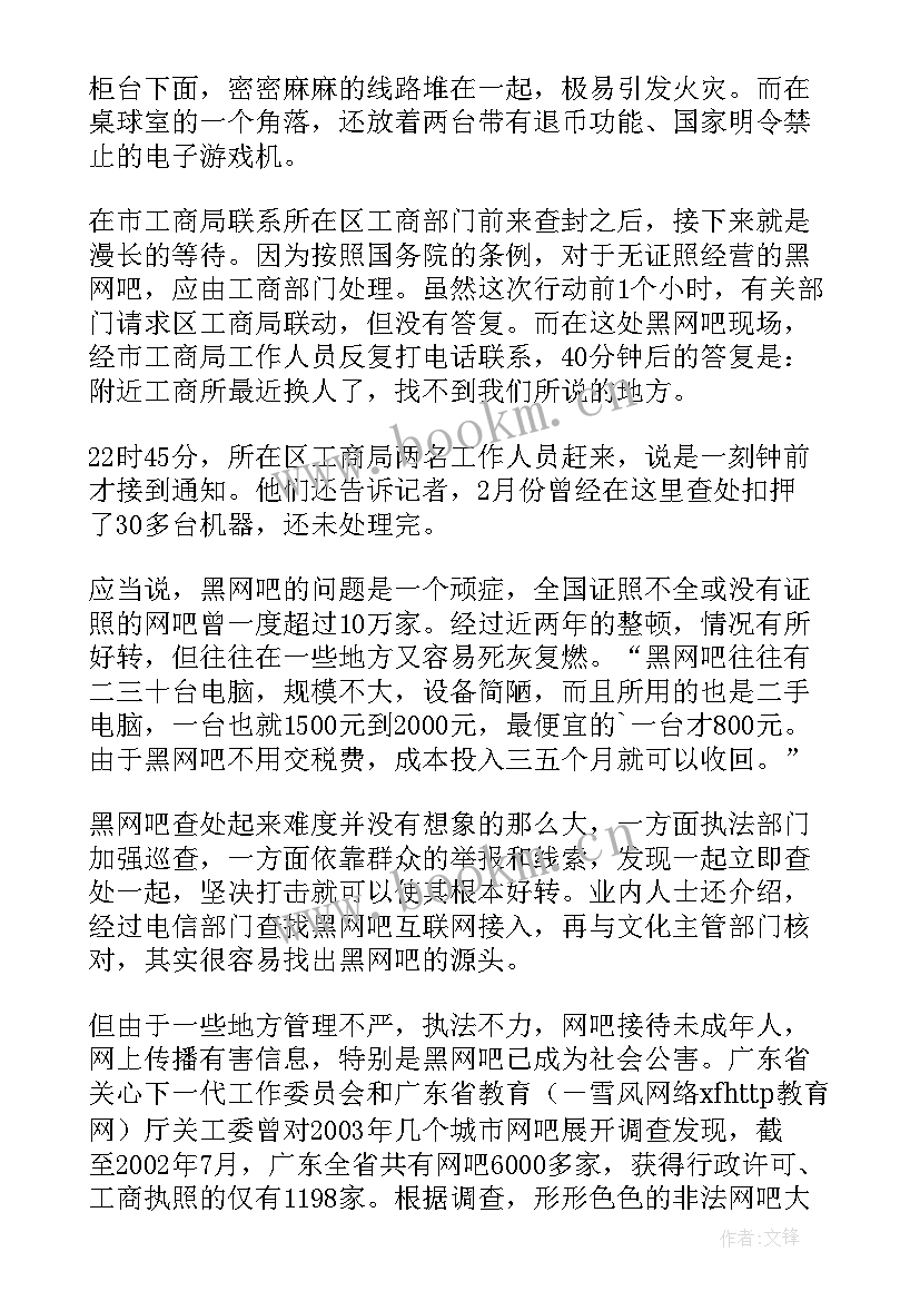 网吧总结报告(模板5篇)