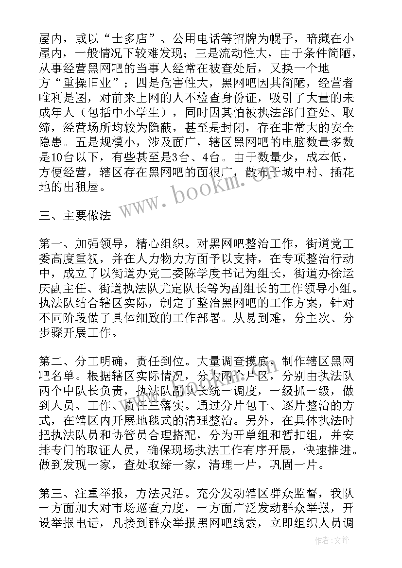 网吧总结报告(模板5篇)