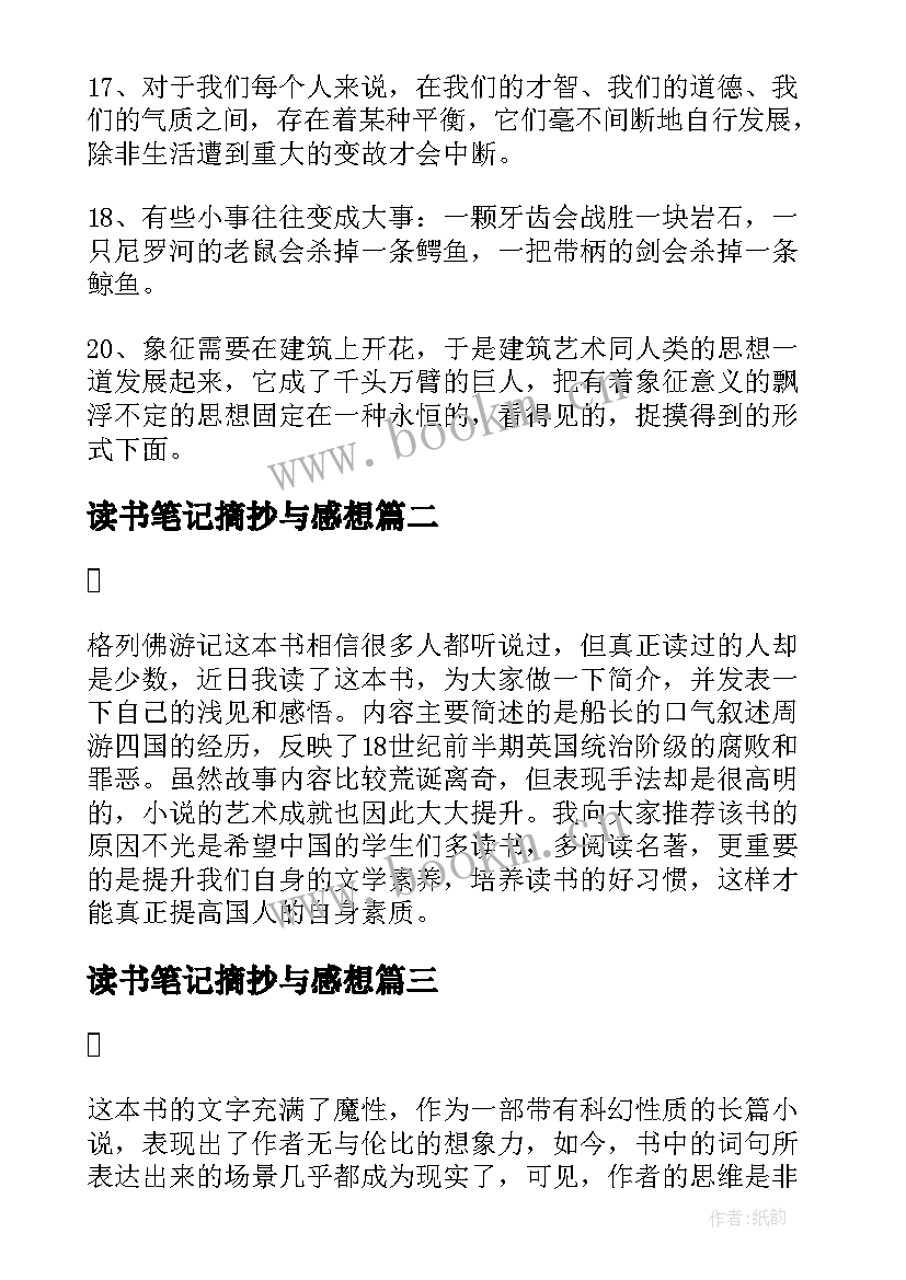 最新读书笔记摘抄与感想(优质6篇)