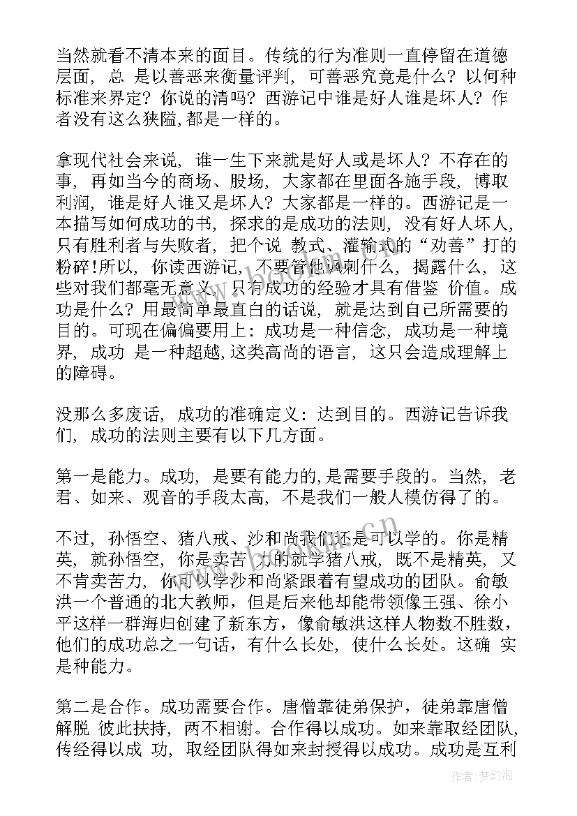 2023年西游记读后感 西游记读后感西游记读后感(实用5篇)