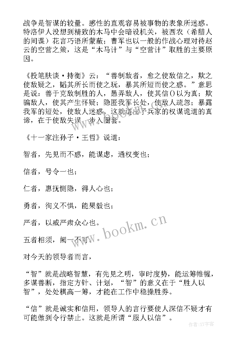 孙子传读后感 孙子兵法读后感(优质9篇)