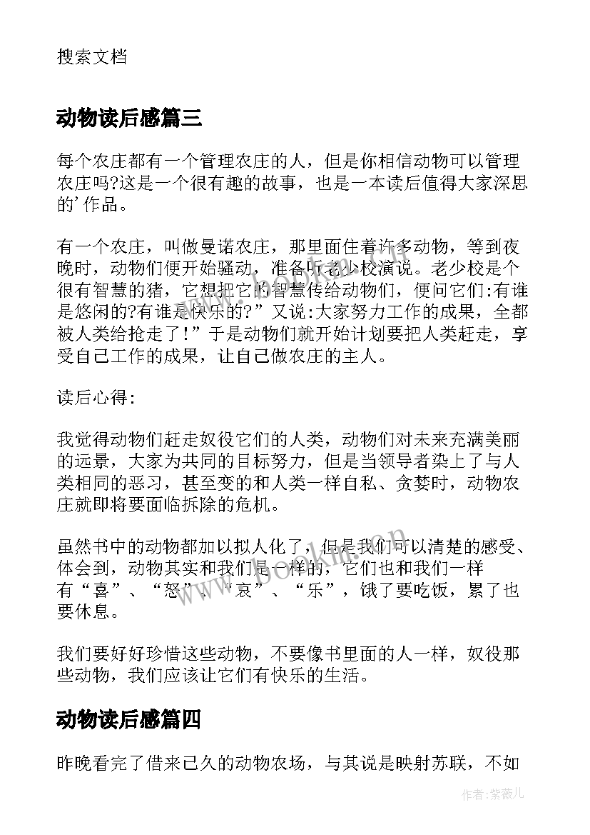 2023年动物读后感 动物会议读后感(汇总6篇)