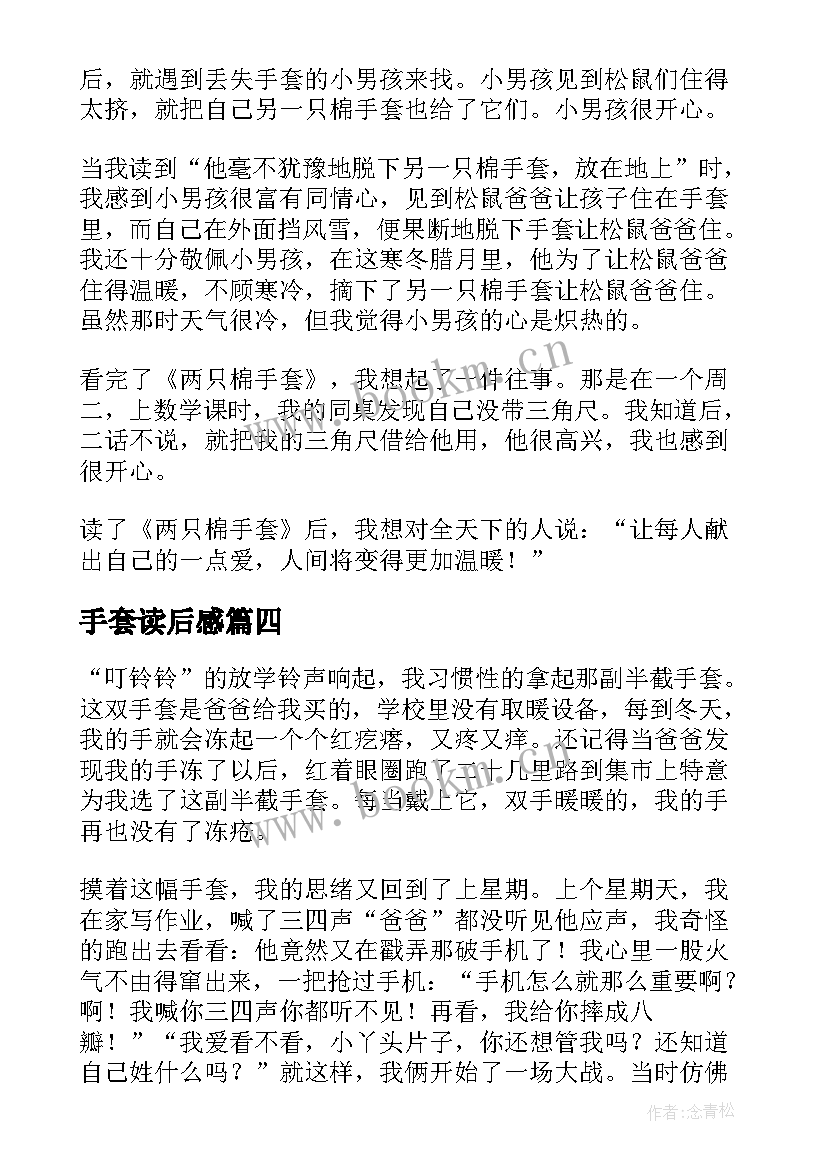 手套读后感(汇总7篇)