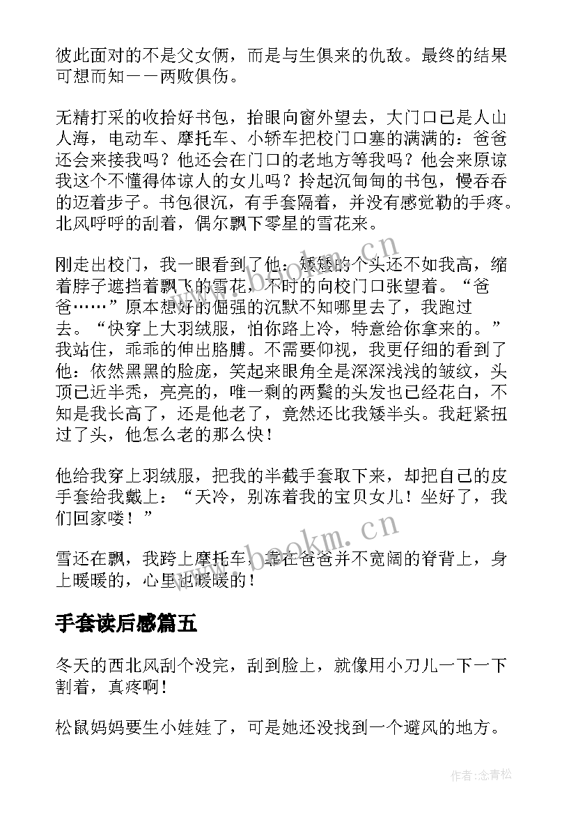 手套读后感(汇总7篇)