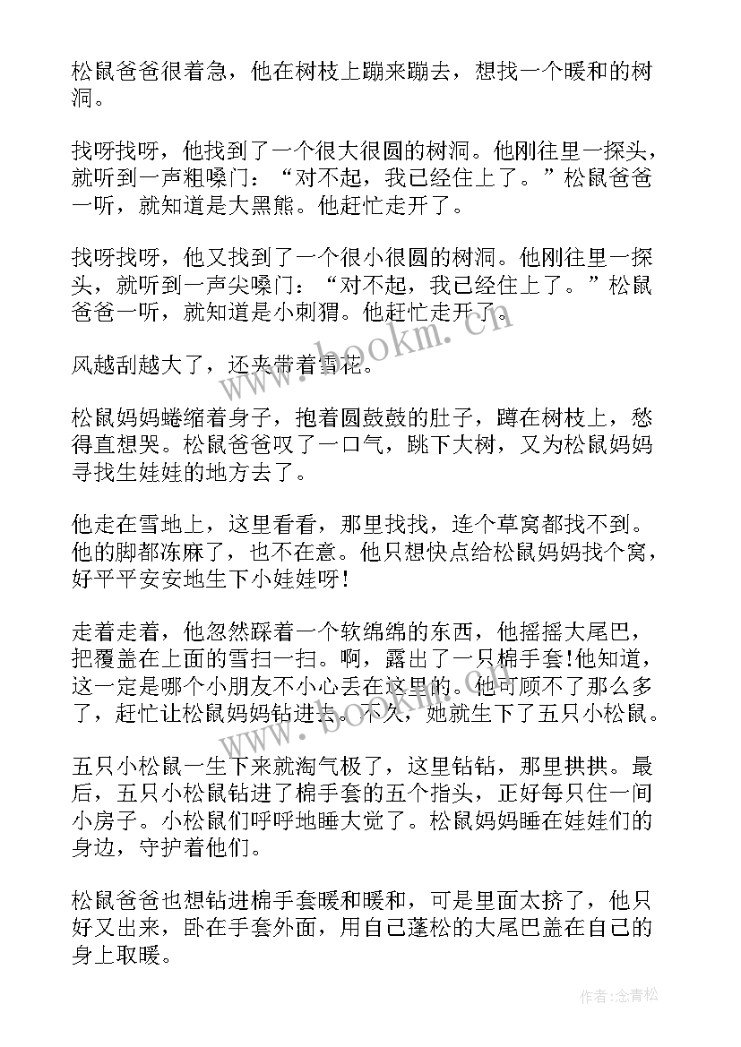 手套读后感(汇总7篇)