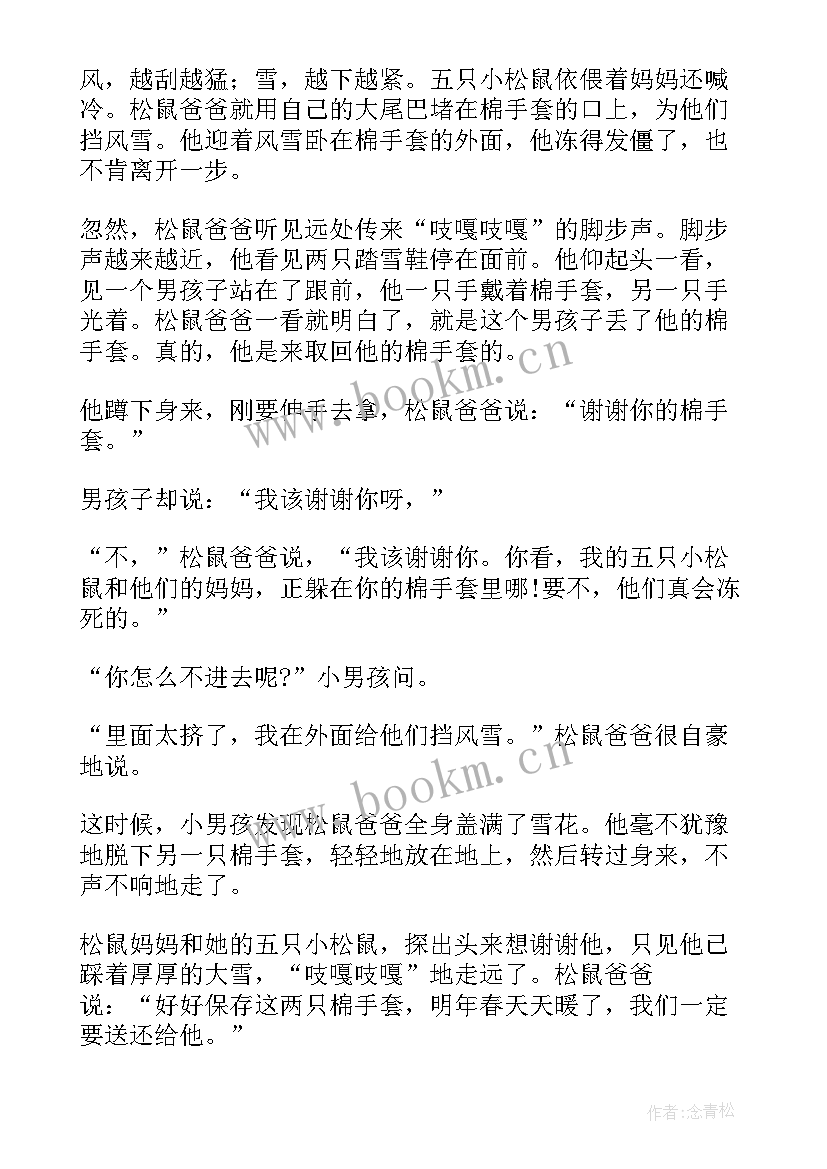 手套读后感(汇总7篇)