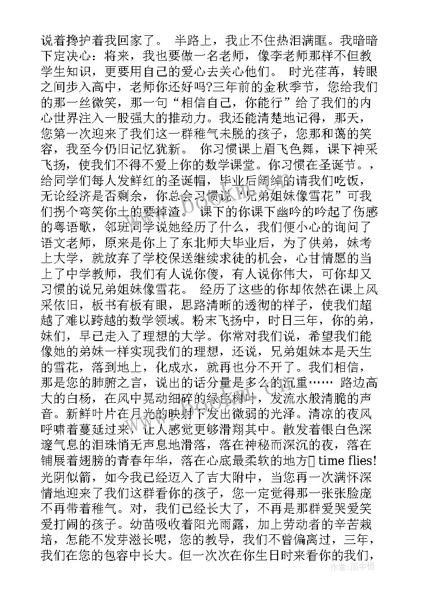 最新老师读书感言(通用5篇)