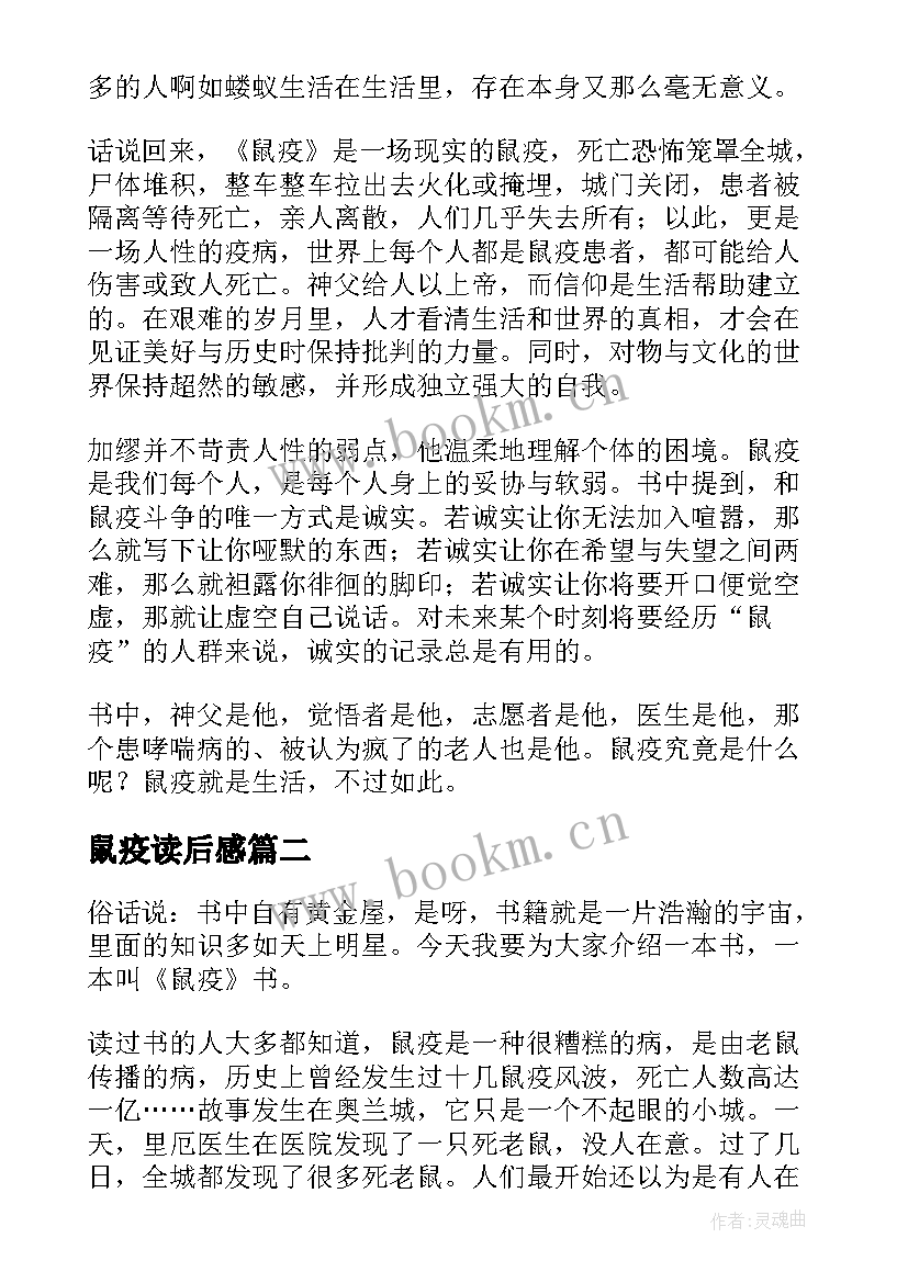 鼠疫读后感(模板5篇)