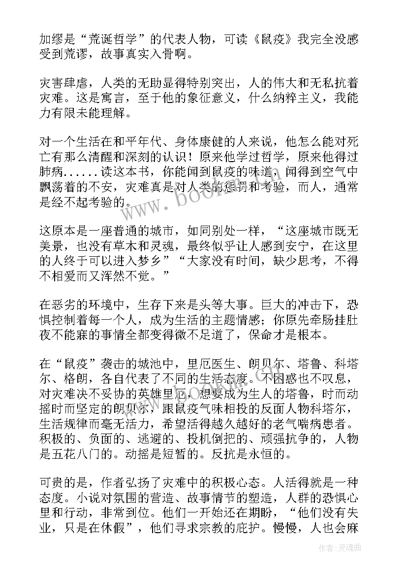 鼠疫读后感(模板5篇)